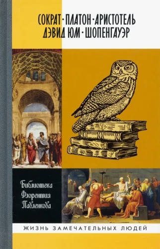 Sokrates. Platon. Arystoteles. David Hume. Schopenhauer