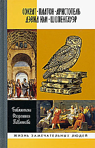 Sokrates. Platon. Arystoteles. David Hume. Schopenhauer