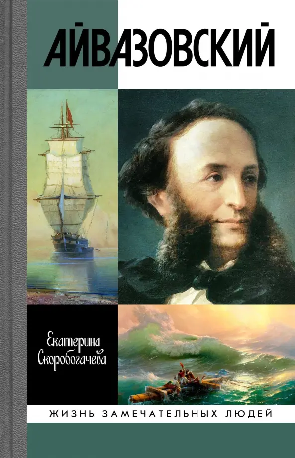 Ajvazovskis