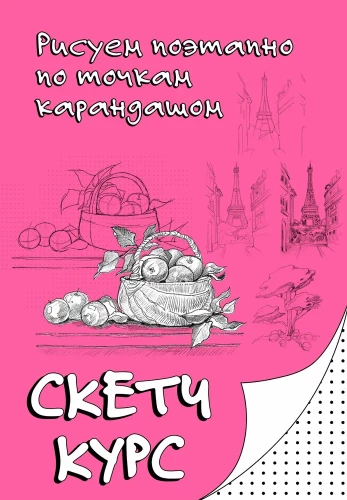 Rysujemy krok po kroku po punktach ołówkiem
