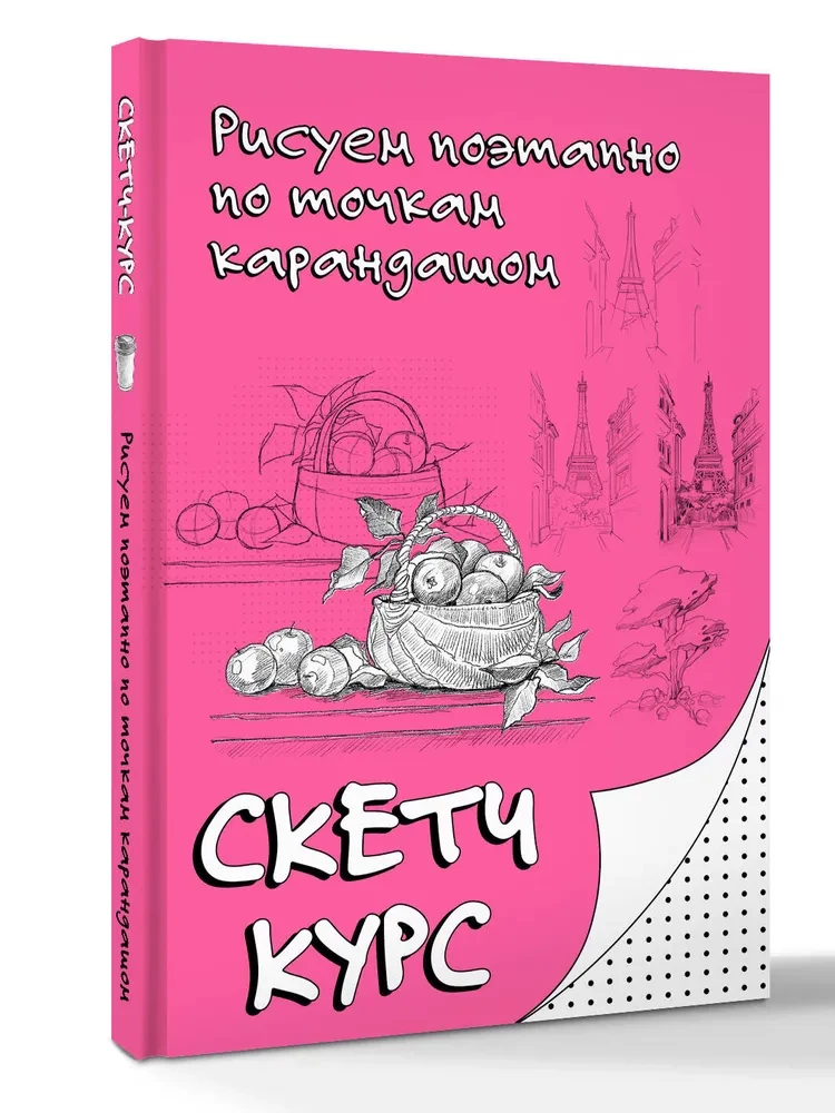 Rysujemy krok po kroku po punktach ołówkiem