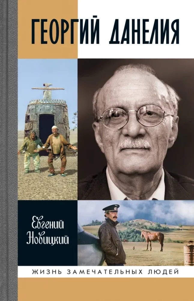 Gieorgij Danelia