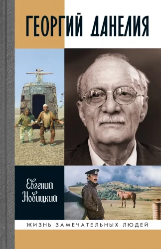 Gieorgij Danelia