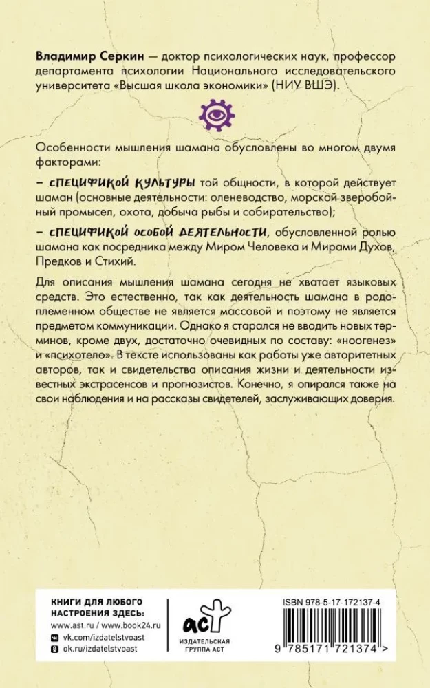 Мышление шамана