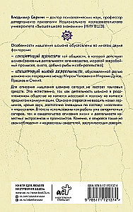 Мышление шамана