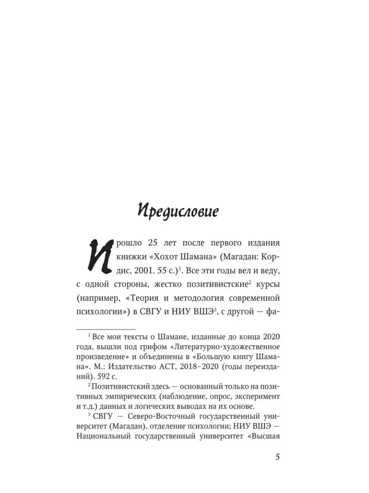 Мышление шамана