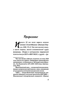 Мышление шамана