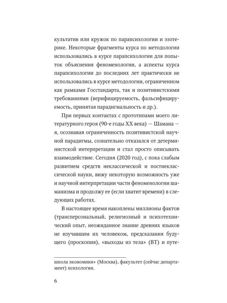 Мышление шамана