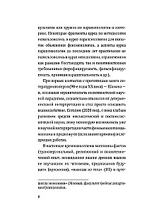 Мышление шамана