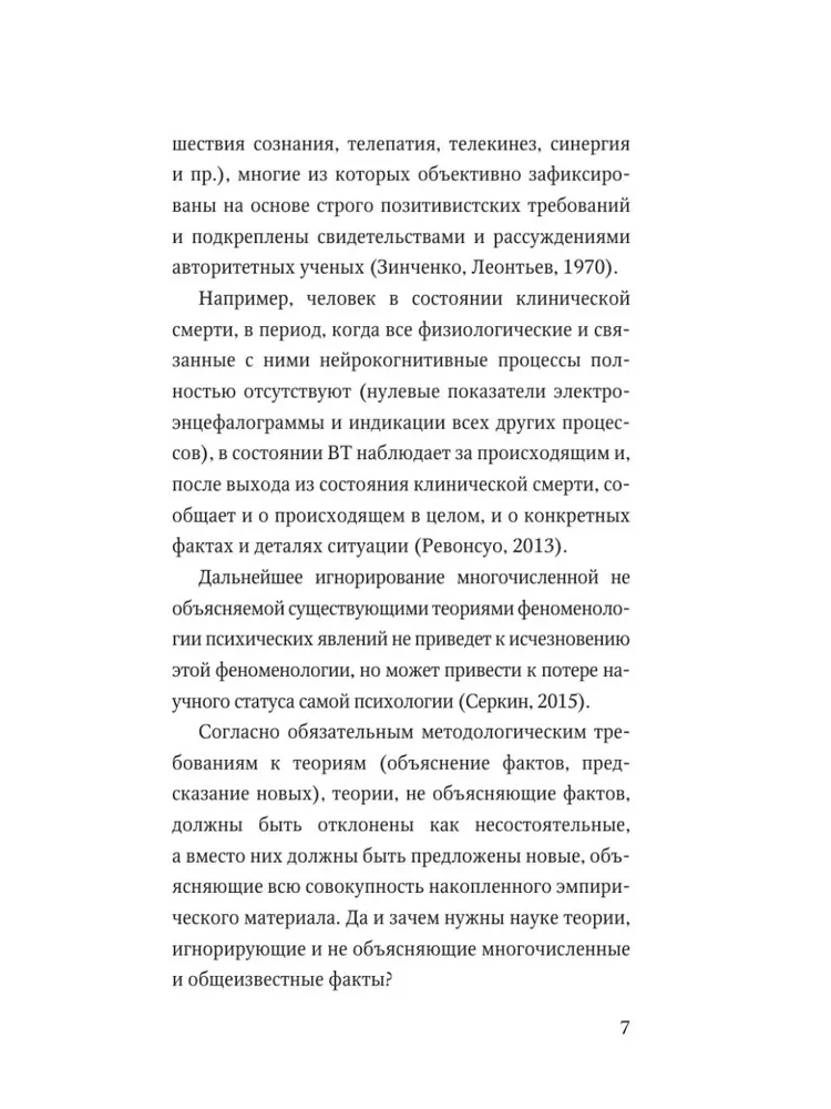 Мышление шамана