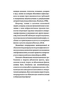 Мышление шамана