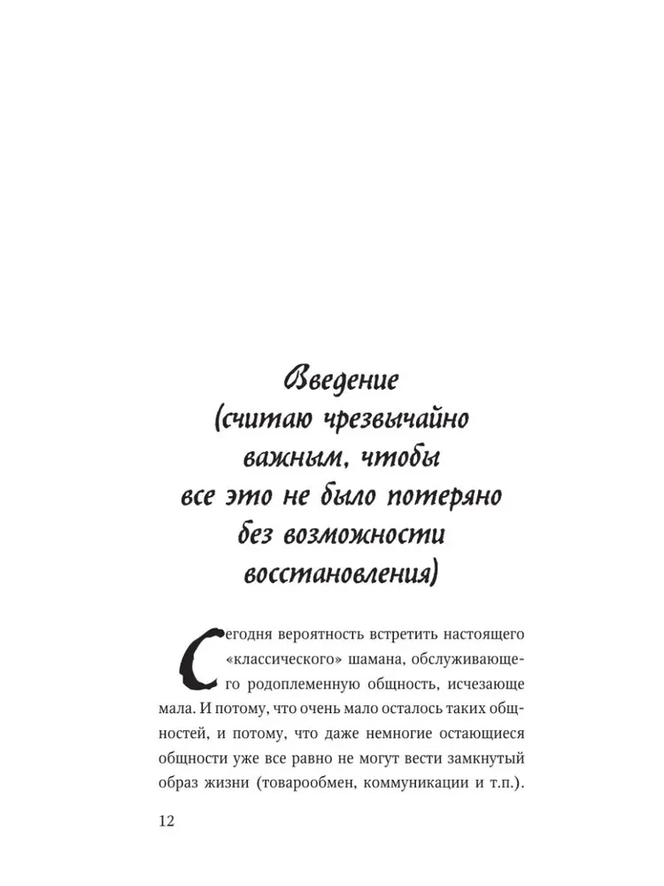 Мышление шамана