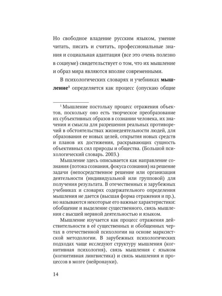Мышление шамана