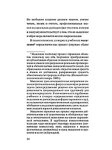 Мышление шамана