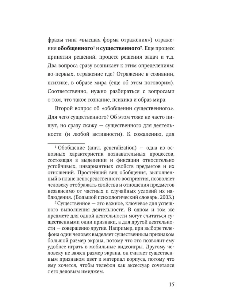 Мышление шамана