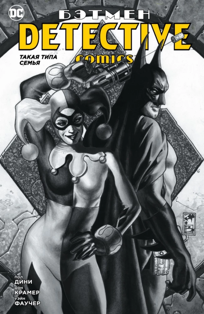 Batman. Detective Comics. Nagu peretüüp