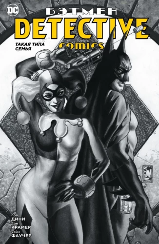 Batman. Detective Comics. Kind of a Family