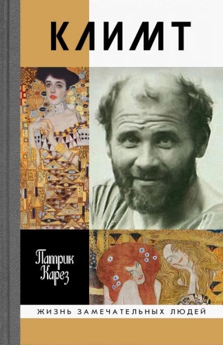 Klimt: Epoka i życie wiedeńskiego artysty: Powieść-biografia