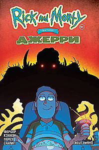 Rick i Morty przedstawiają: Jerry