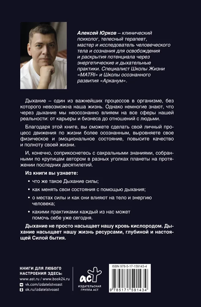 Дыхание силы. Древние знания о счастье и благополучии от современного клинического психолога