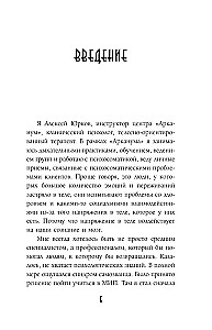 Дыхание силы. Древние знания о счастье и благополучии от современного клинического психолога