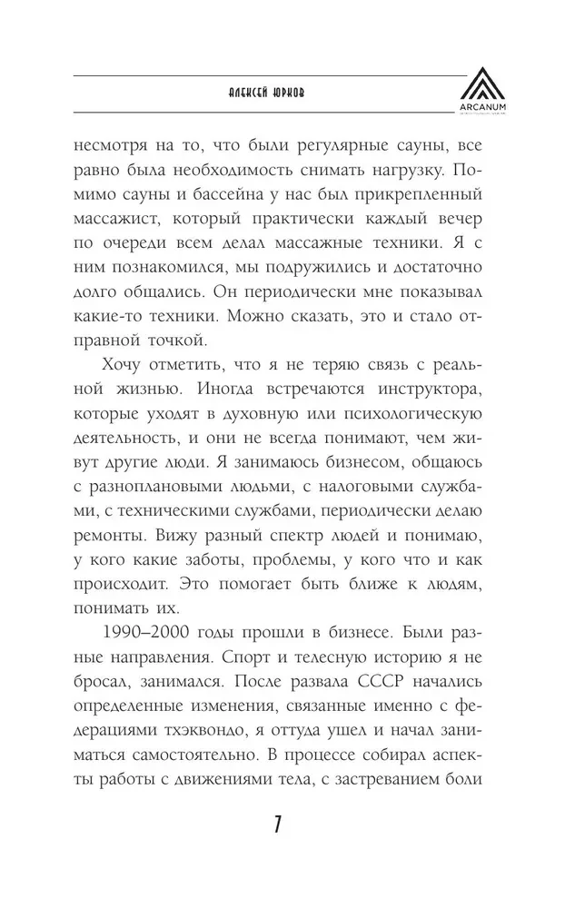 Дыхание силы. Древние знания о счастье и благополучии от современного клинического психолога