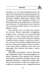 Дыхание силы. Древние знания о счастье и благополучии от современного клинического психолога