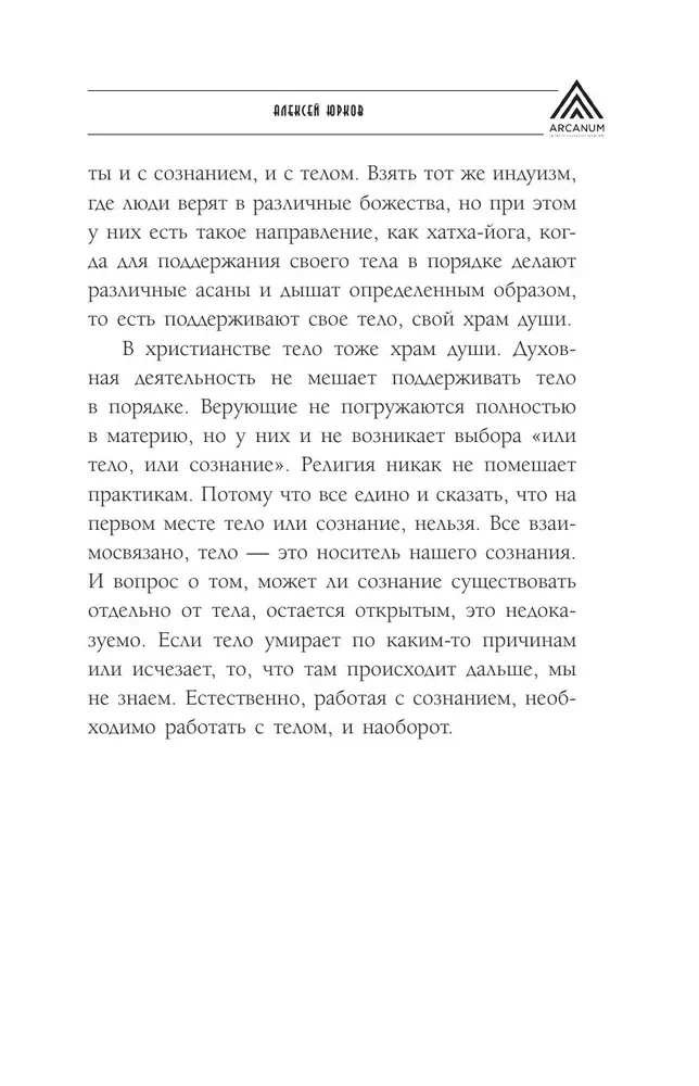 Дыхание силы. Древние знания о счастье и благополучии от современного клинического психолога