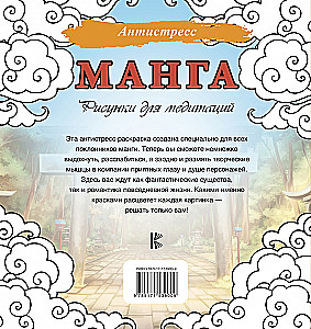 Manga. Rysunki do medytacji