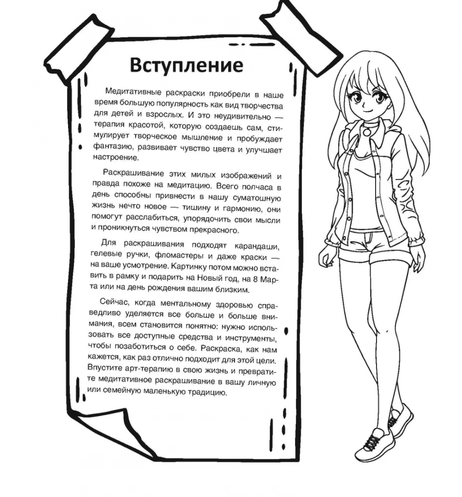 Manga. Rysunki do medytacji
