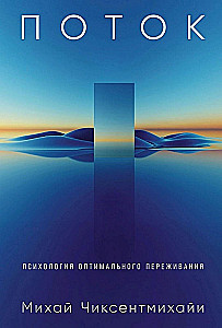 Flow. Die Psychologie des optimalen Erlebens