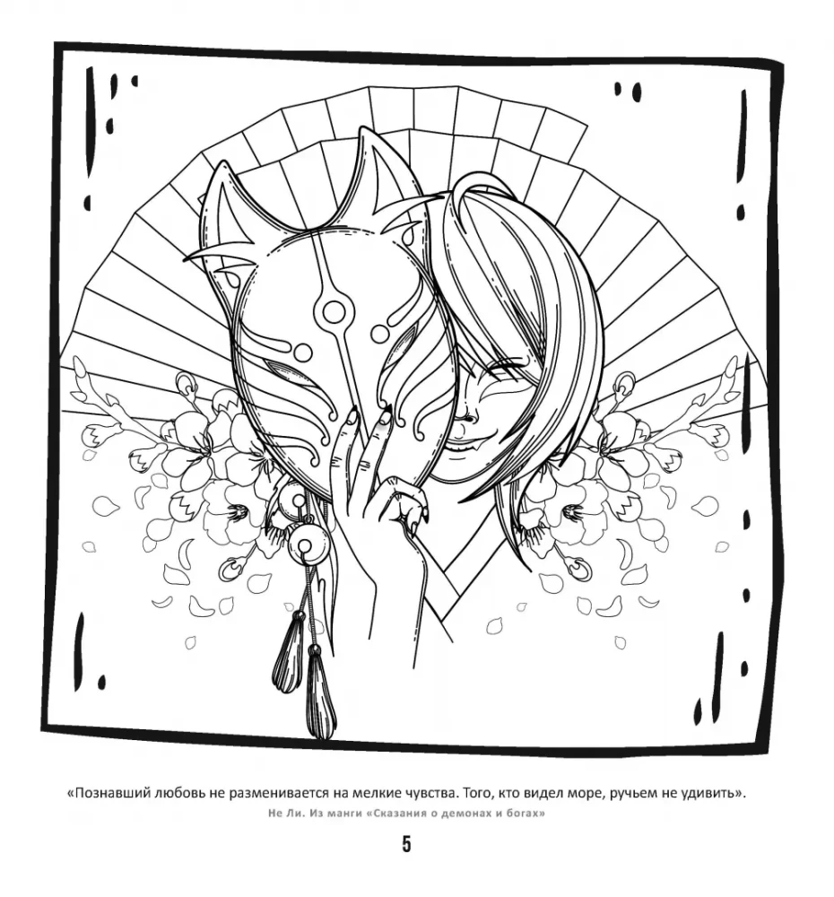 Manga. Rysunki do medytacji