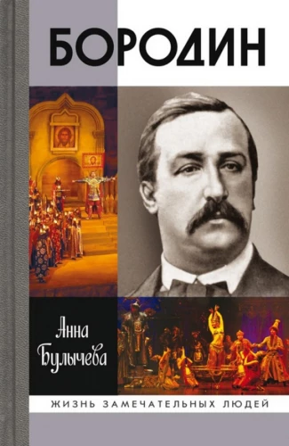 Borodin