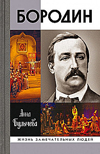 Borodin