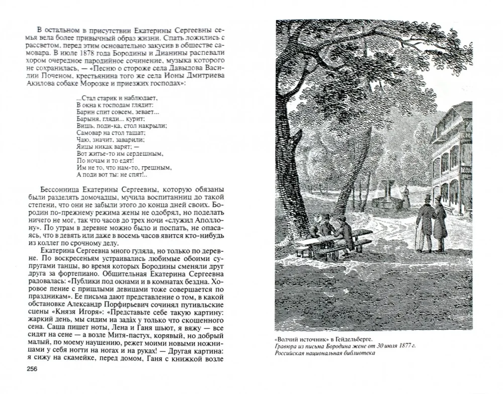 Borodin