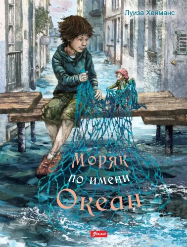 Marynar imieniem Ocean