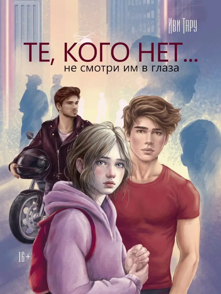 Ty, których nie ma...