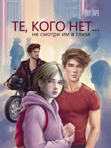 Ty, których nie ma...