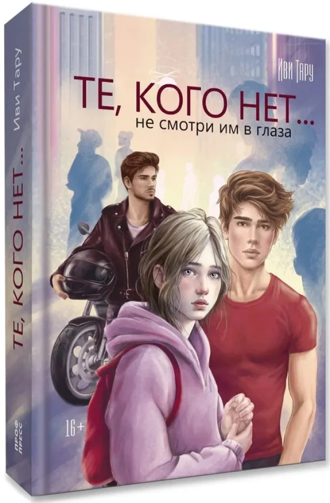 Ty, których nie ma...