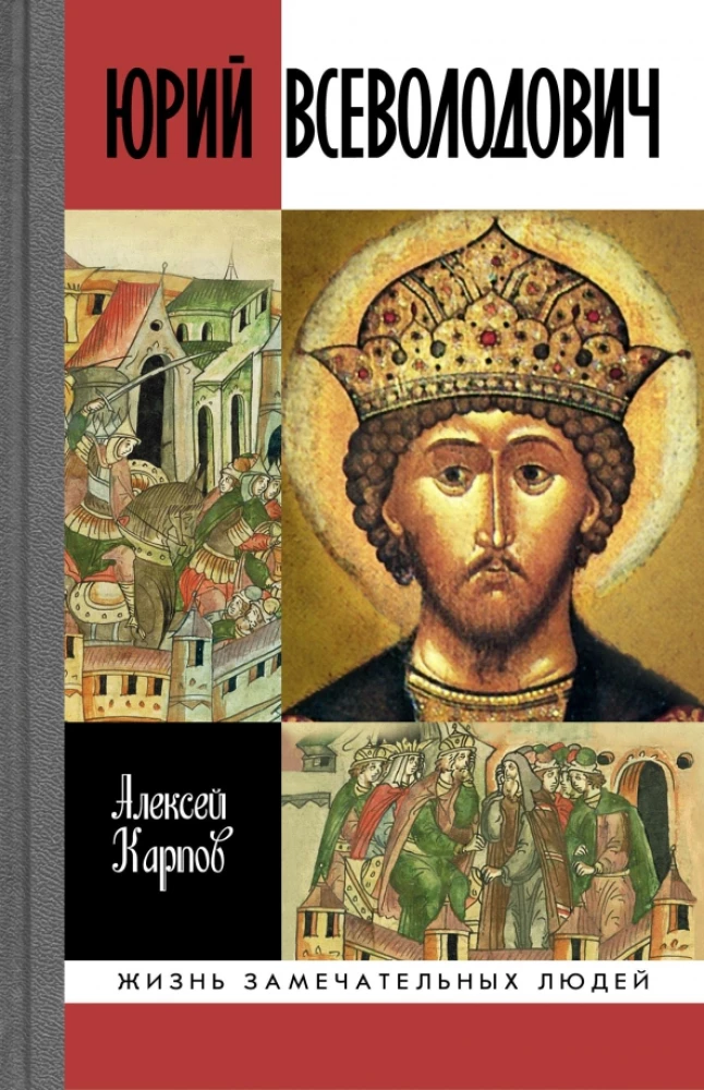Wielki książę Jurij Wsiewołodowicz