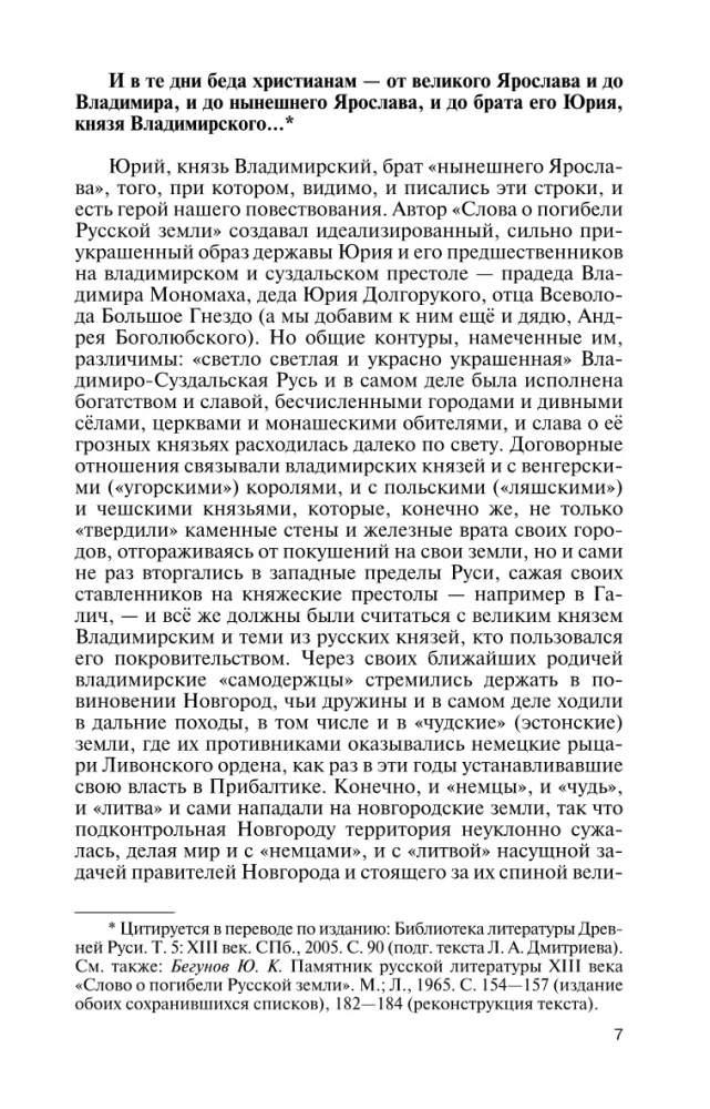 Wielki książę Jurij Wsiewołodowicz