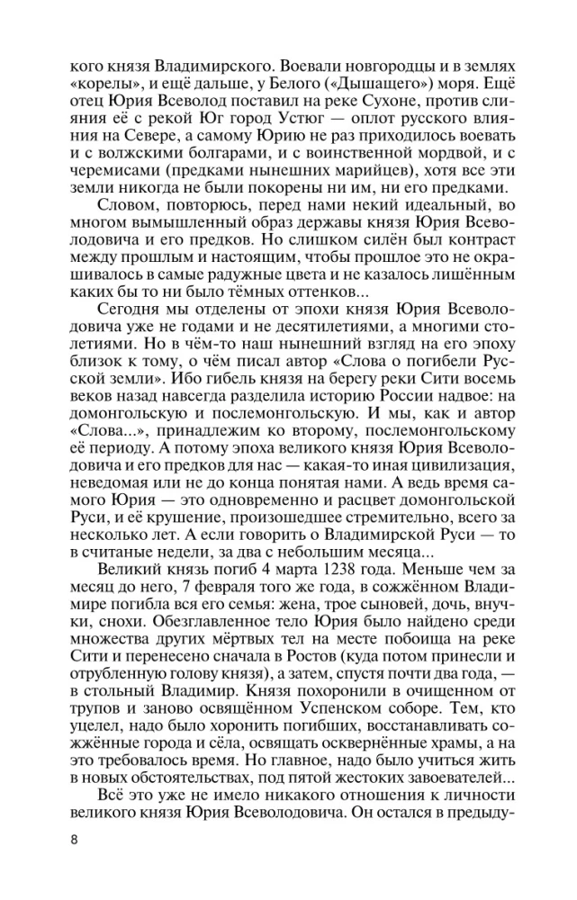 Wielki książę Jurij Wsiewołodowicz