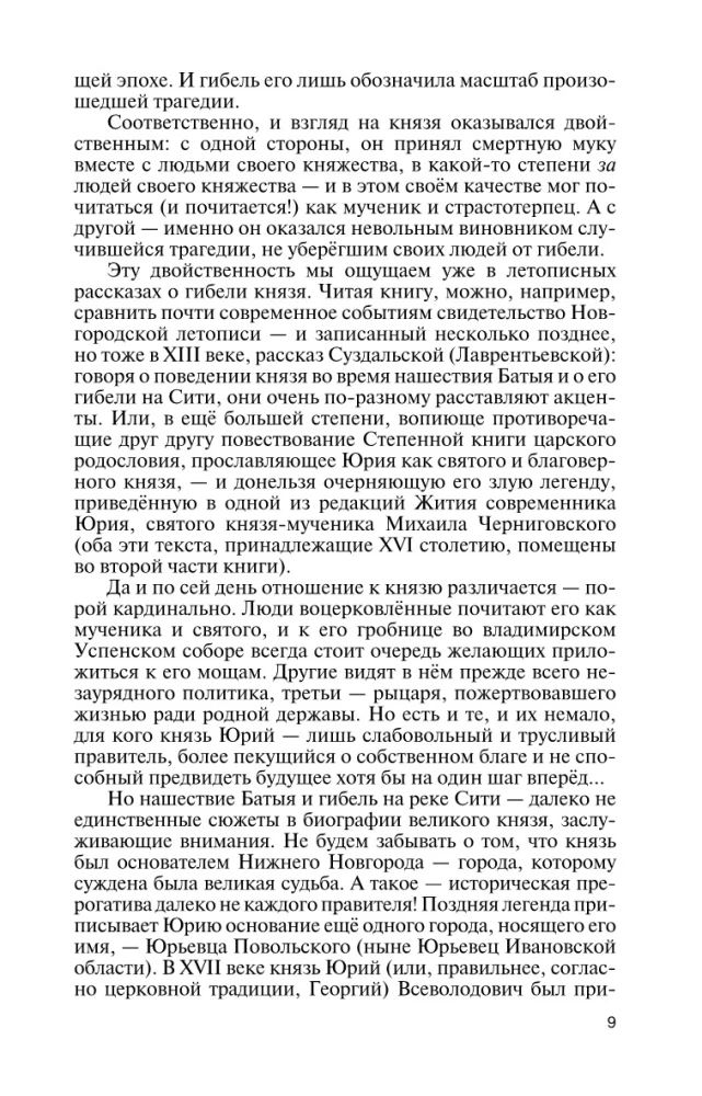 Wielki książę Jurij Wsiewołodowicz