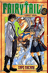 Fairy Tail. Tom 3