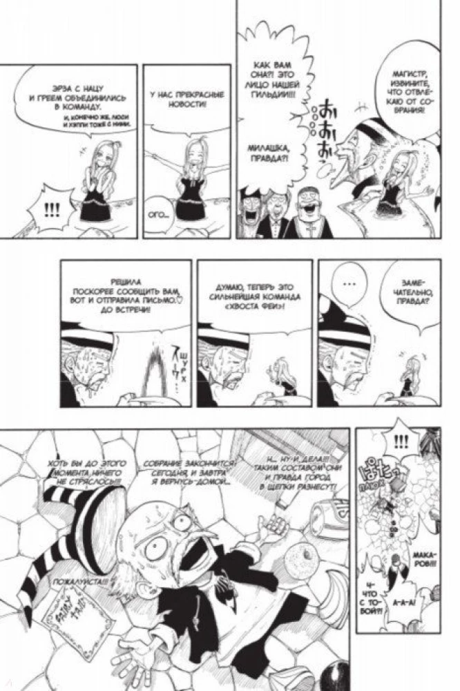 Fairy Tail. Tom 3