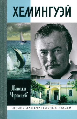 Hemingway