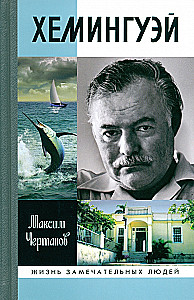 Hemingway