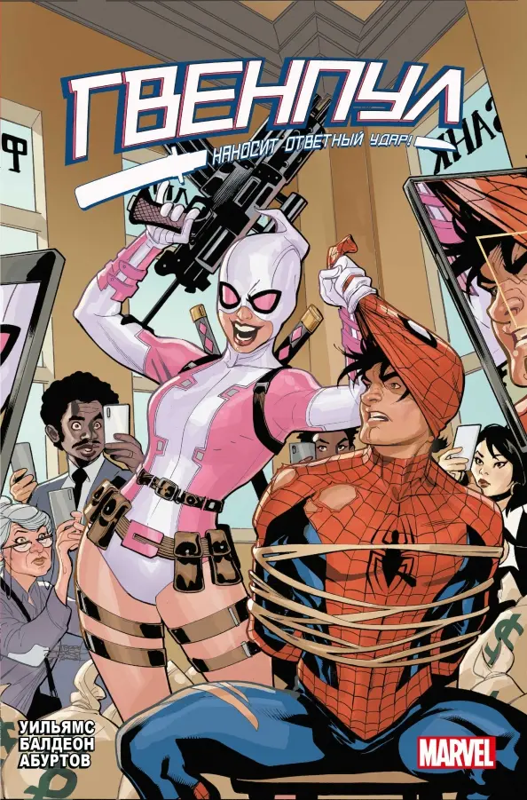 Gwenpool Strikes Back!