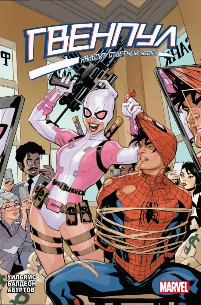 Gwenpool zadaje cios!