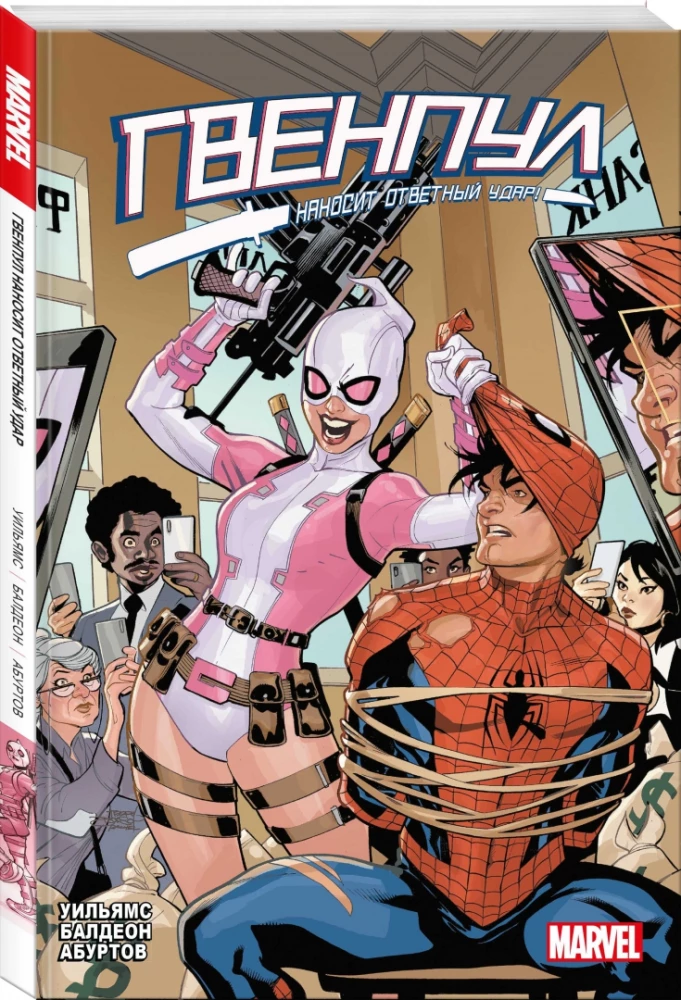 Gwenpool zadaje cios!